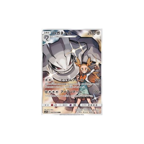 Stahlos 060/049 (japanisch)