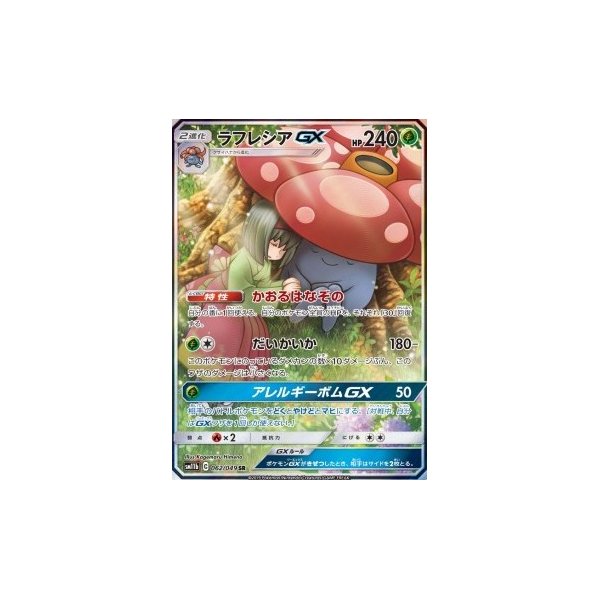 Giflor -GX 062/049 (japanisch)