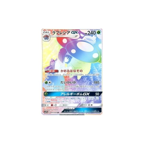 Giflor -GX 069/049 (japanisch)