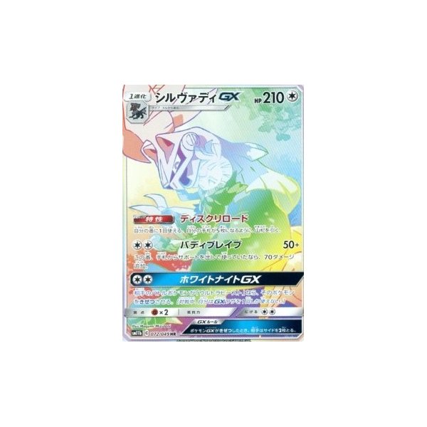 Amigento -GX 072/049 (japanisch)