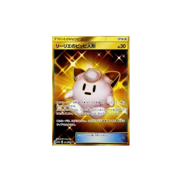 Lillys Pok&eacute;puppe 074/049 (japanisch)