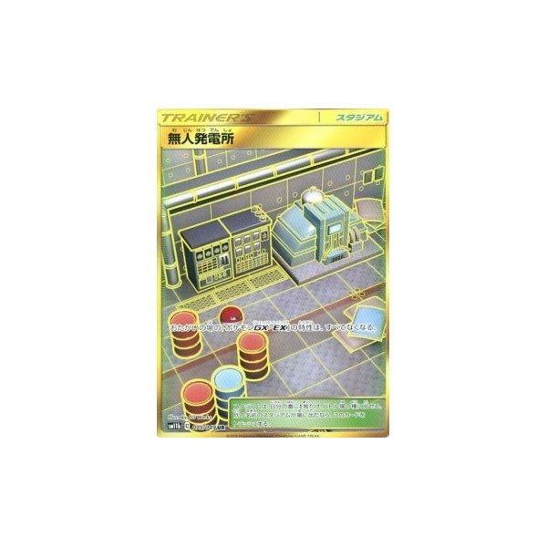 Kraftwerk 075/049 (japanisch)