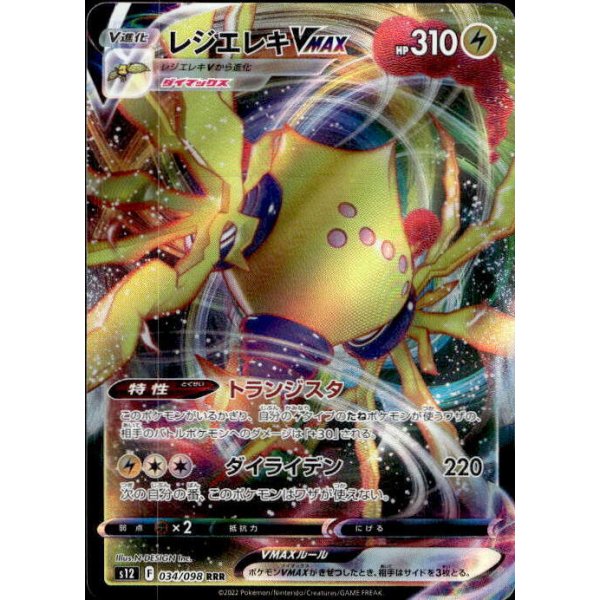 Regieleki -VMAX 034/098 Holo (japanisch)