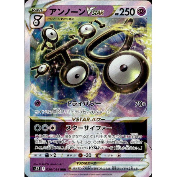 Icognito -VSTAR 036/098 Holo (japanisch)