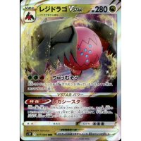 Regidrago -VSTAR 077/098 Holo (japanisch)