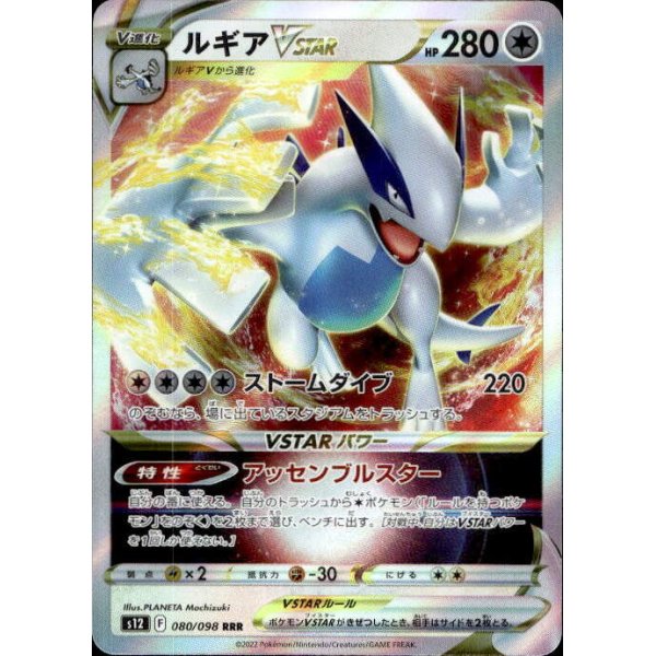 Lugia -VSTAR 080/098 Holo (japanisch)
