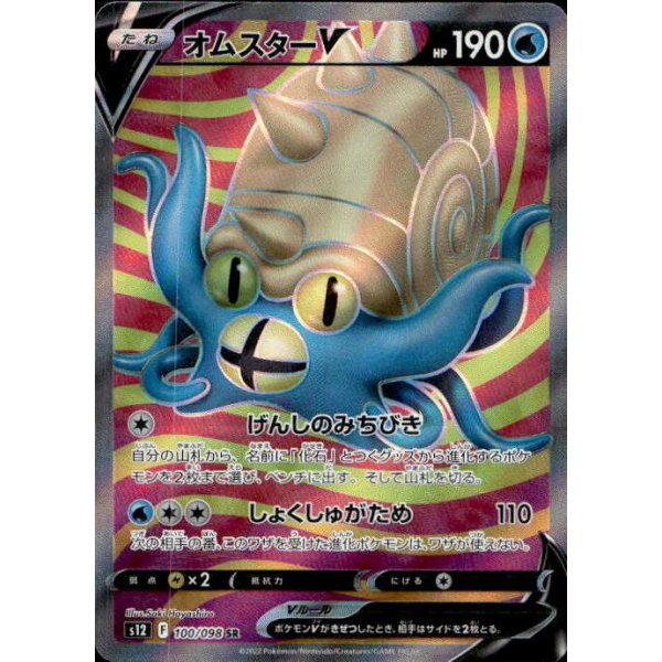 Amoroso -V 100/098 (japanisch)