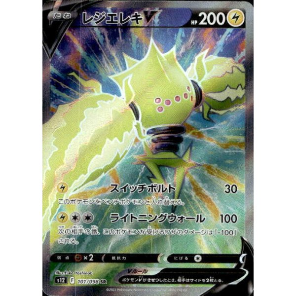 Regieleki -V 101/098 (japanisch)