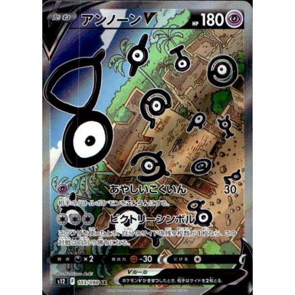 Icognito -V 103/098 (japanisch)