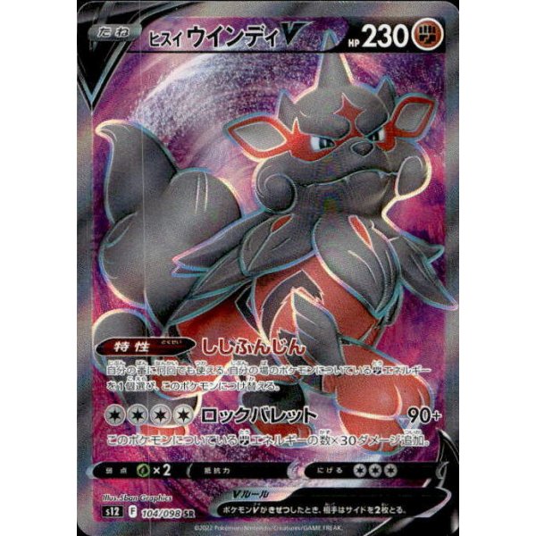 Hisui-Arkani -V 104/098 (japanisch)