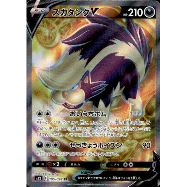 Skuntank -V 105/098 (japanisch)