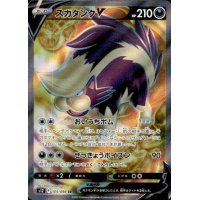 Skuntank -V 105/098 (japanisch)