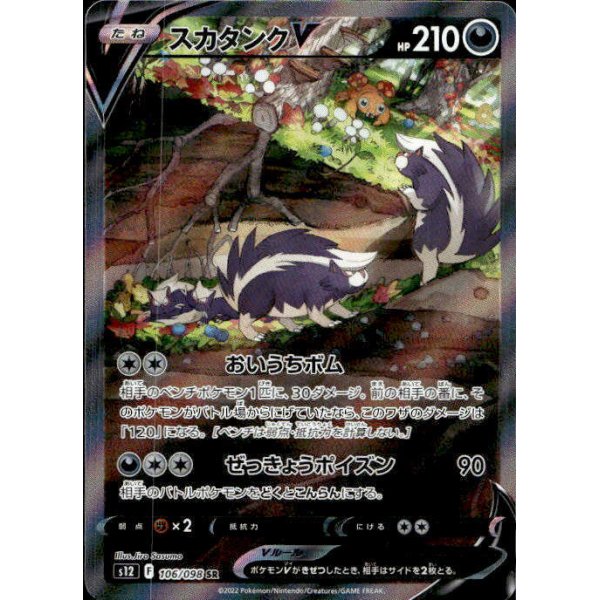 Skuntank -V 106/098 (japanisch)