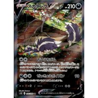 Skuntank -V 106/098 (japanisch)