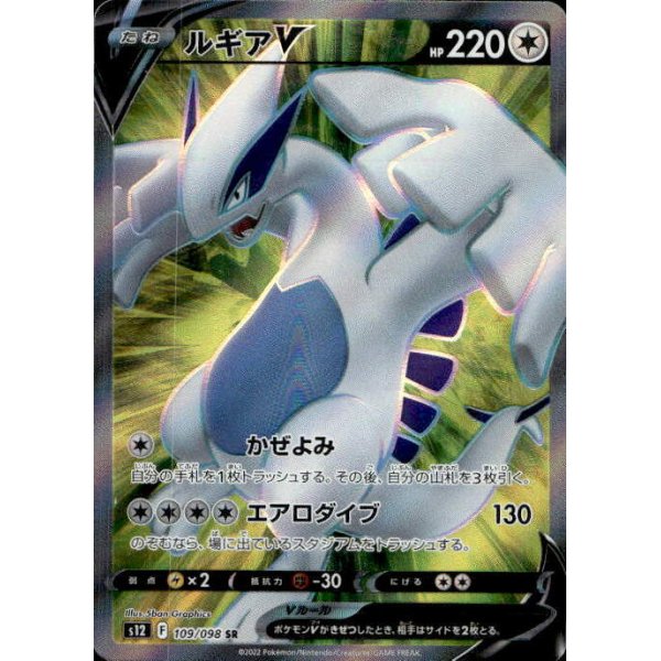 Lugia -V 109/098 (japanisch)