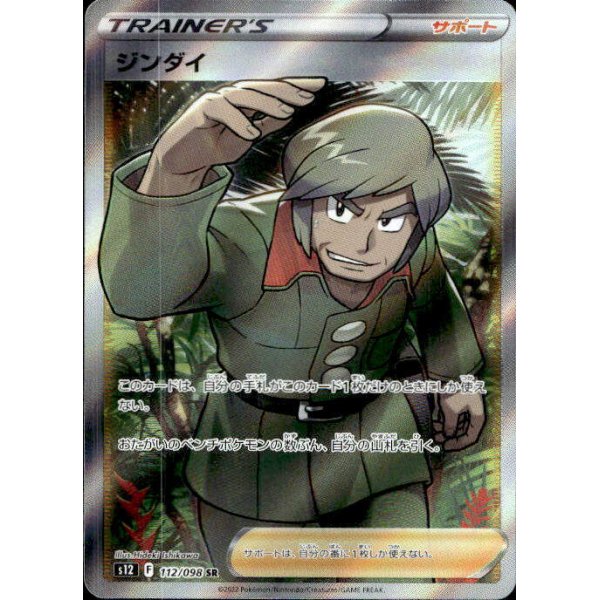 Brian 112/098 (japanisch)