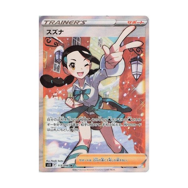 Frida 113/098 (japanisch)