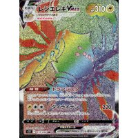 Regieleki -VMAX 115/098 (japanisch)