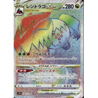 Regidrago -VSTAR 117/098 (japanisch)