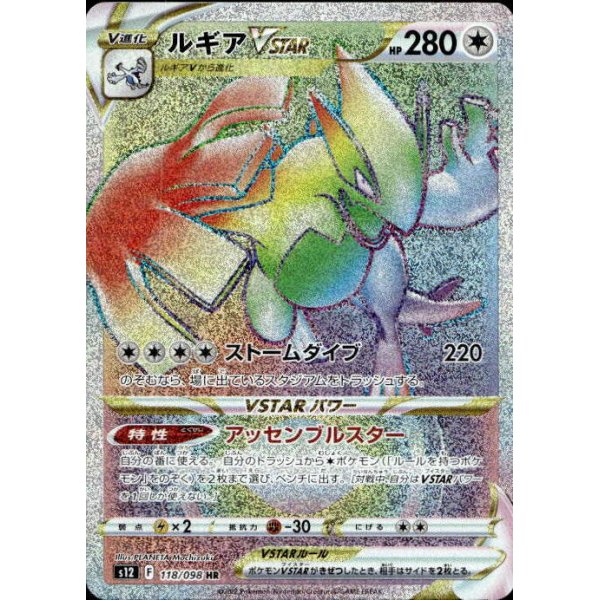 Lugia -VSTAR 118/098 (japanisch)