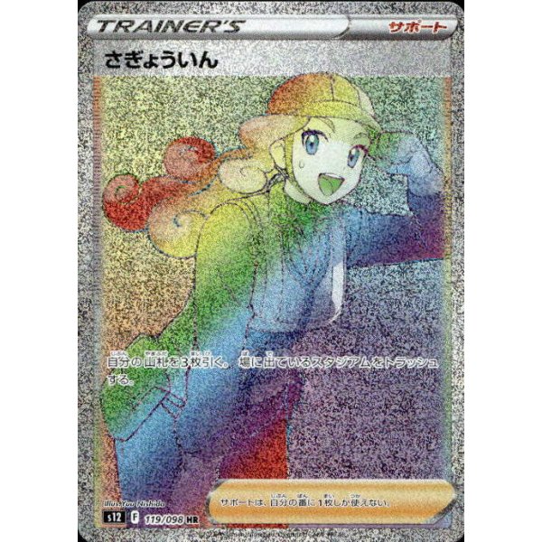 Arbeiterin 119/098 (japanisch)