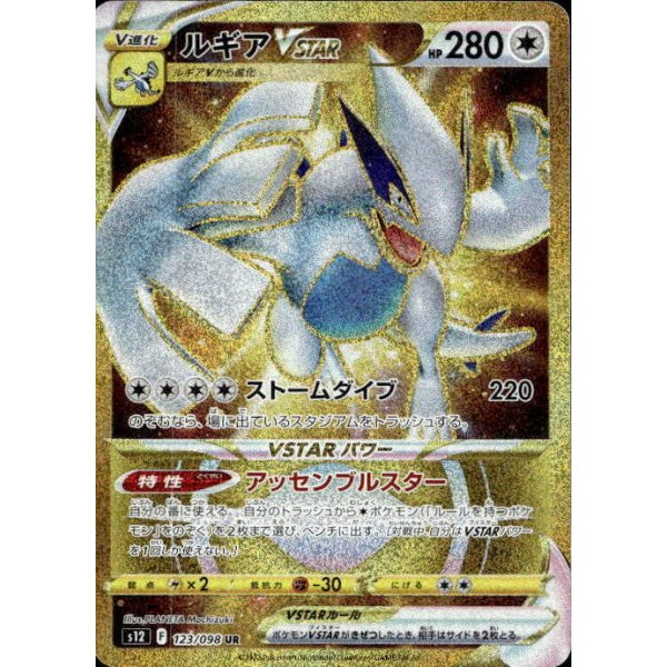Lugia -VSTAR 123/098 (japanisch)