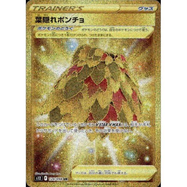 Bl&auml;ttriger Tarnponcho 124/098 (japanisch)