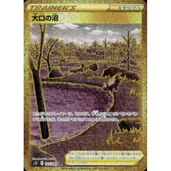 Gro&szlig;maulmoor 125/098 (japanisch)