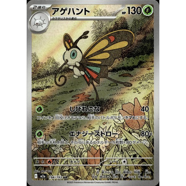 Papinella 194/193 (japanisch)