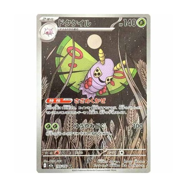 Pudox 195/193 (japanisch)