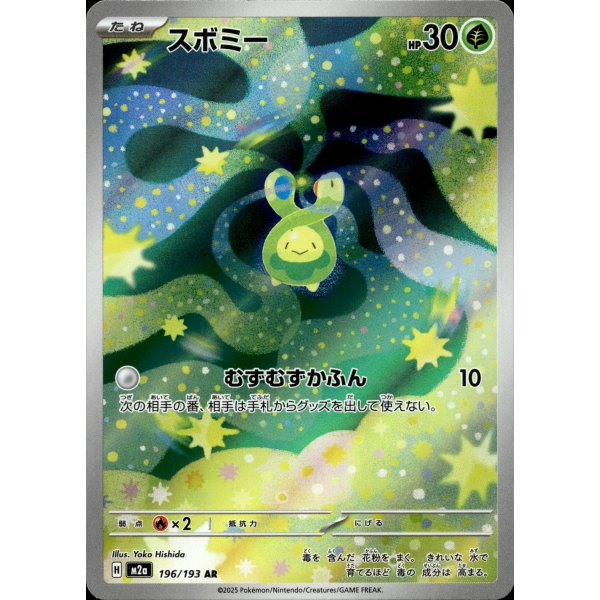 Knospi 196/193 (japanisch)