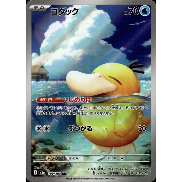 Enton 199/193 (japanisch)