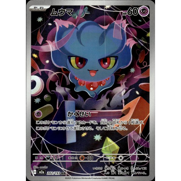 Traunfugil 202/193 (japanisch)