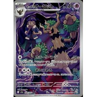 Hops Trombork 204/193 (japanisch)