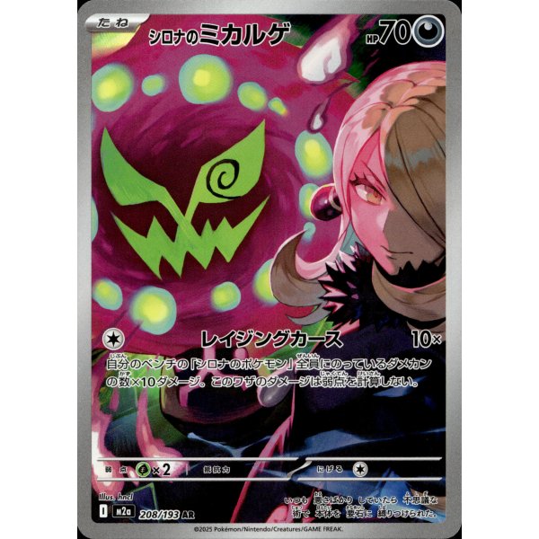 Cynthias Kryppuk 208/193 (japanisch)