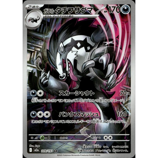 Galar-Barrikadax 209/193 (japanisch)