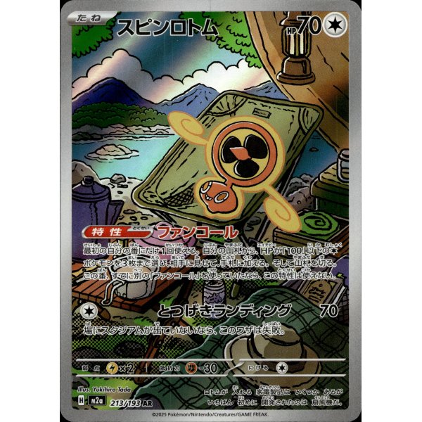 Wirbel-Rotom 213/193 (japanisch)