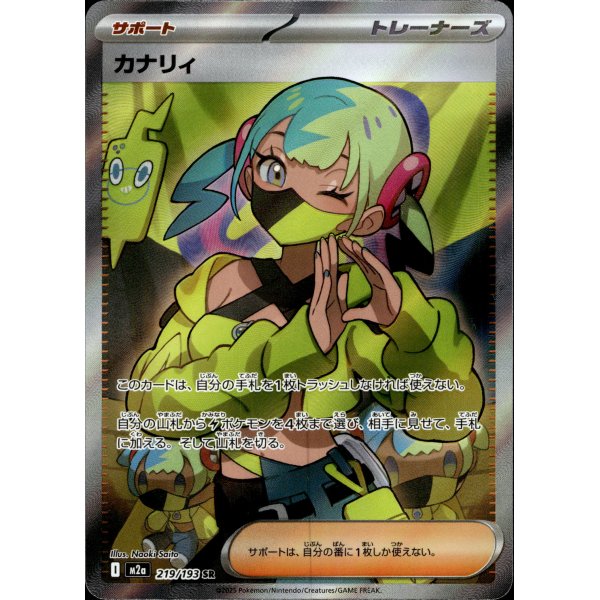 Canary 219/193 Fullart (japanisch)