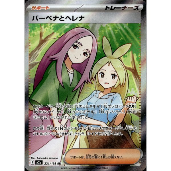Minna &amp; Elfriede 221/193 Fullart (japanisch)