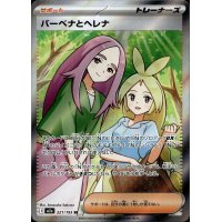 Minna &amp; Elfriede 221/193 Fullart (japanisch)