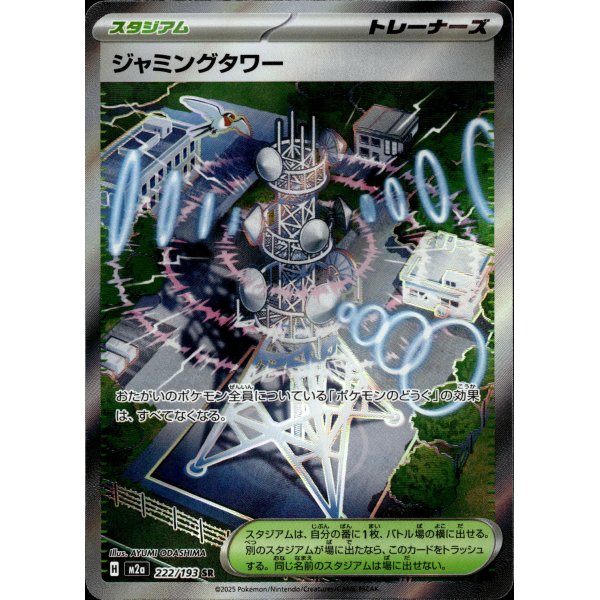 St&ouml;rturm 222/193 Fullart (japanisch)