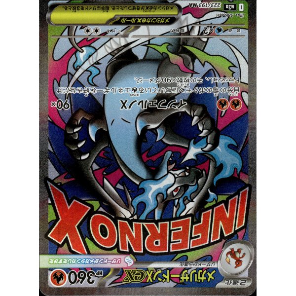 Mega-Glurak X-ex 223/193 Illustration Rare (japanisch)