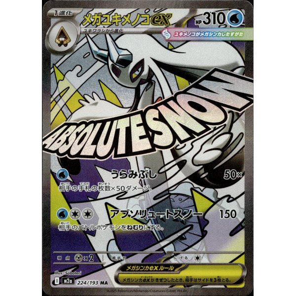 Mega-Frosdedje-ex 224/193 Illustration Rare (japanisch)