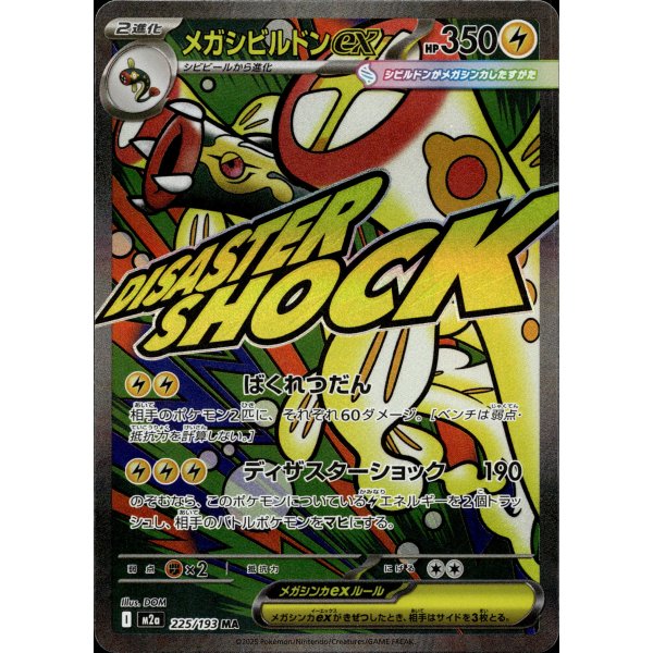 Mega-Zapplarang-ex 225/193 Illustration Rare (japanisch)