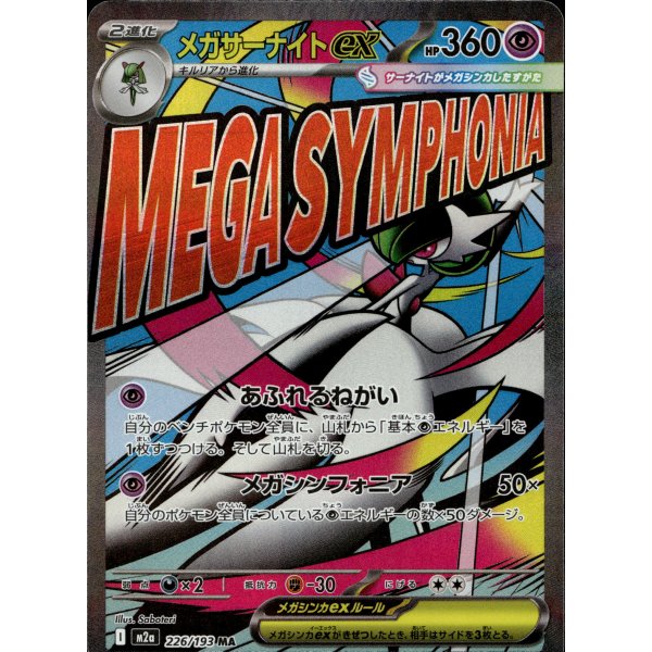 Mega-Guardevoir-ex 226/193 Illustration Rare (japanisch)