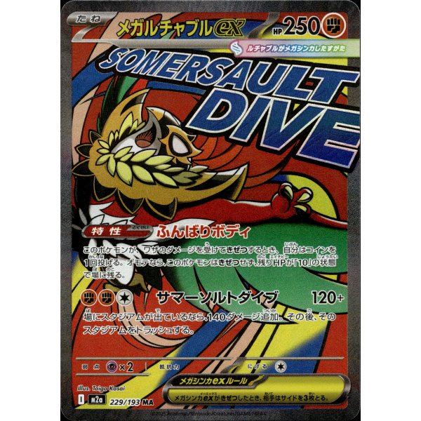 Mega-Resladero-ex 229/193 Illustration Rare (japanisch)