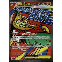 Mega-Resladero-ex 229/193 Illustration Rare (japanisch)