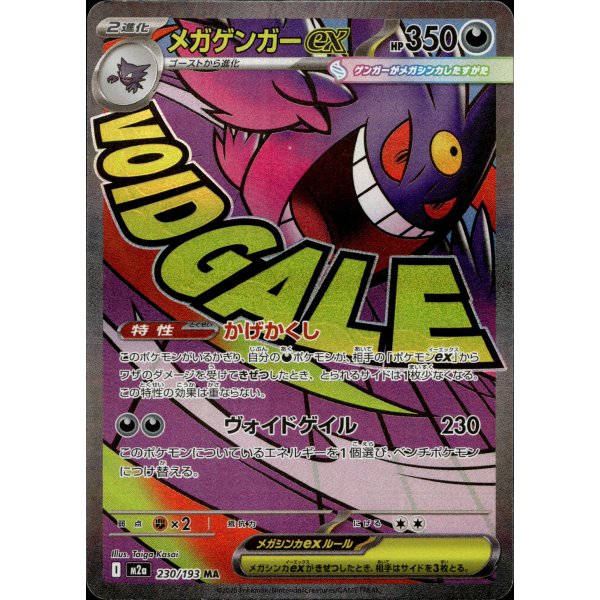 Mega-Gengar-ex 230/193 Illustration Rare (japanisch)