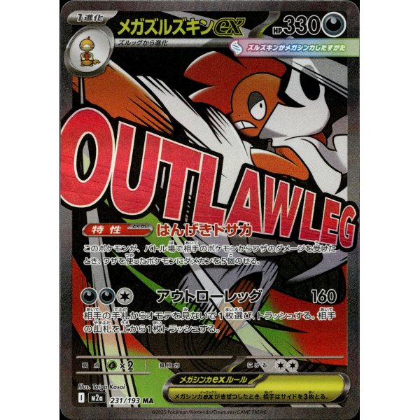 Mega-Irokex-ex 231/193 Illustration Rare (japanisch)