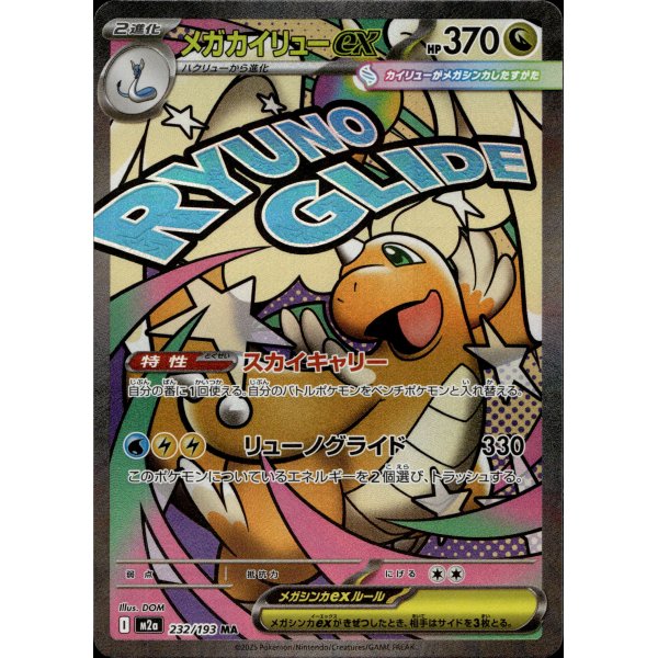 Mega-Dragoran-ex 232/193 Illustration Rare (japanisch)